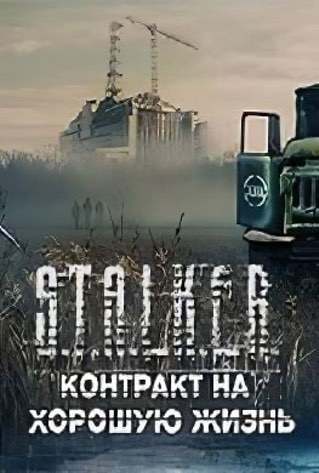 Download Stalker Contract For A Good Life