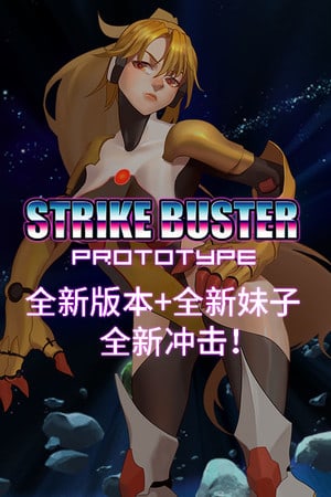 Download Strike Buster Prototype