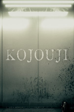 Download KOJOUJI