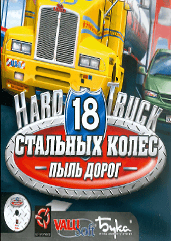 Download 18 steel wheels. Dust of Roads - Transportation in Russia