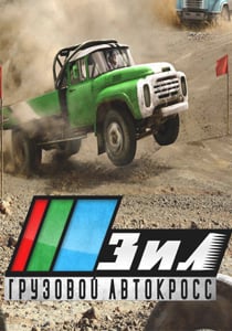 Download ZIL. Truck Autocross