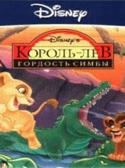 The Lion King: Simba's Pride (game)