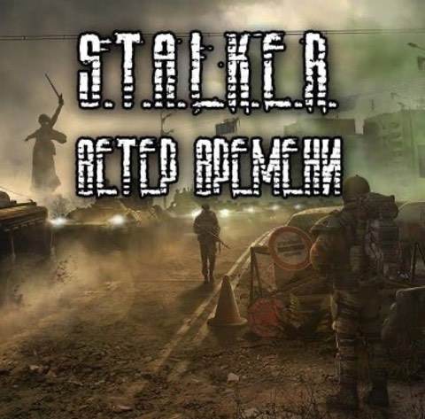 Stalker The Winds of Time