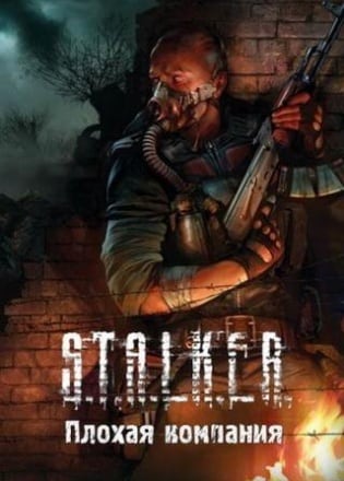 Download Stalker: Call of Pripyat - Bad Company