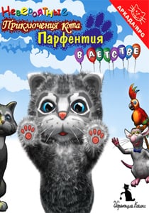 Download The Incredible Adventures of Parfentia the Cat in Childhood