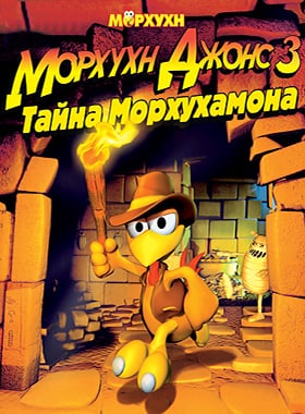 Download Morhuhn Jones 3: The Mystery of Morhuhamun