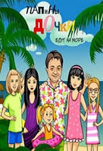 Daddy's Girls 2 (game)