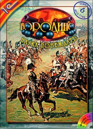 Borodino: The Science of Victory