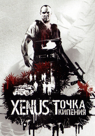 Xenus: Boiling Point