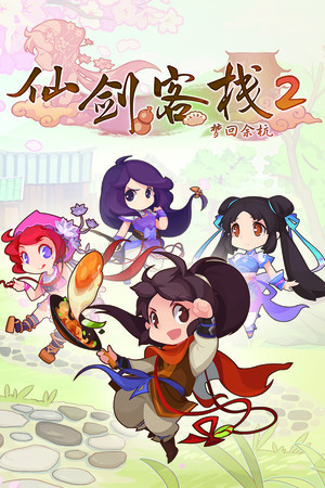 Download Sword and Fairy Inn 2