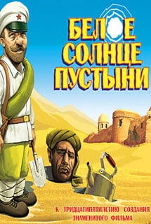 White Sun of the Desert (game)