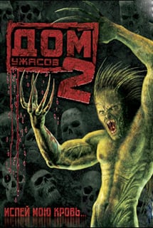 House of Horrors 2: Drink My Blood