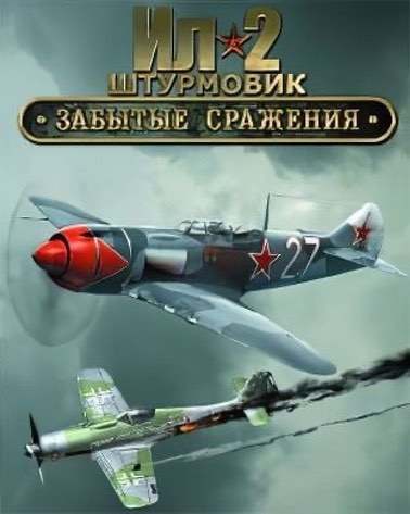 Download IL-2 Sturmovik: Forgotten Battles