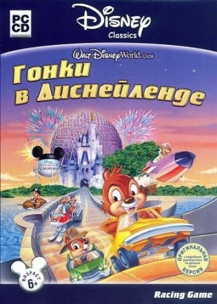 Download Racing at Disneyland