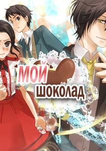 Download Boku no Shokora