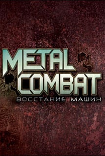 Download Metal Combat: Rise of the Machines