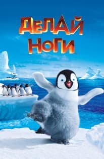 Download Happy Feet