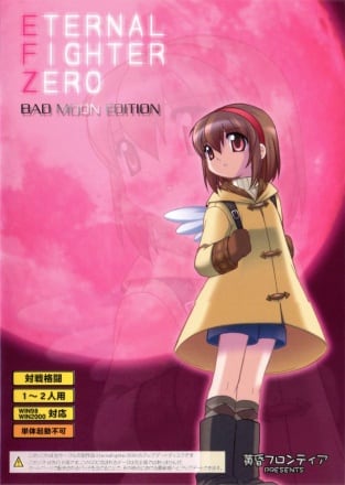 Download Eternal Fighter Zero -MEMORIAL-