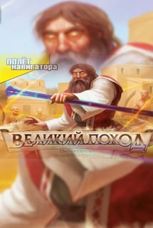 Download Deliverance: Moses in Pharaoh's Courts