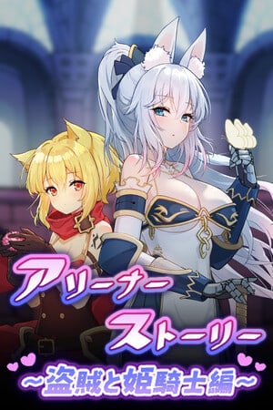 Download Arena Story～Rouge And Princess Knight～