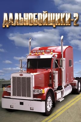 Download Hard Truck 2