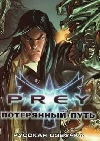 Download Prey The Lost Way