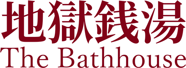 The Bathhouse Logo