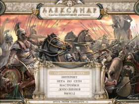 Alexander free download pc